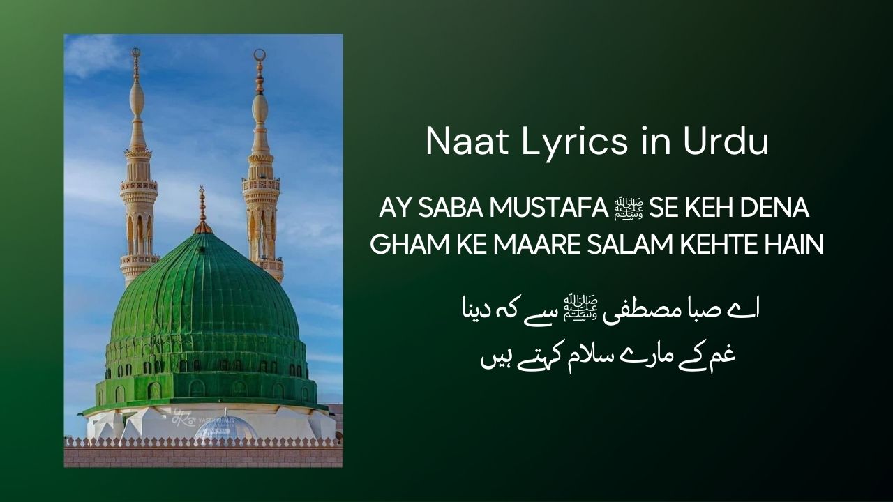 Ay Saba Mustafa Se Keh Dena - Naat Lyrics in Urdu