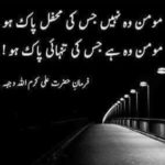 Inspirational Islamic Quotes in Urdu with Beautiful Images – Part 4