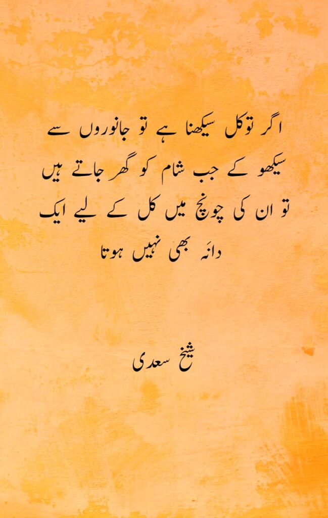 SHEIKH SAADSheikh Saadi Quotes in Urdu
