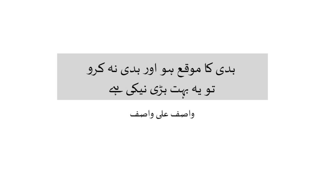 Wasif Ali Wasif - Best Inspiratinal Quotations in Urdu