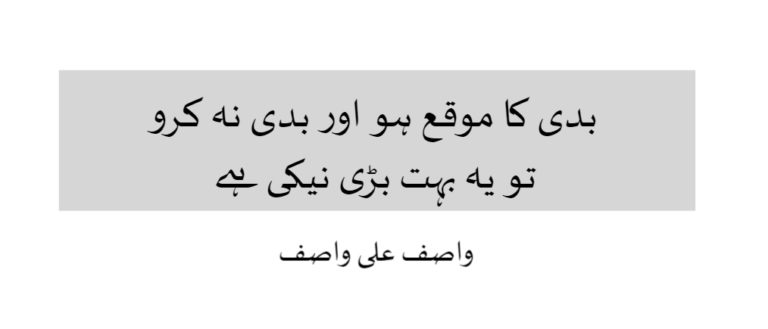 Wasif Ali Wasif Inspiratinal Quotations in Urdu