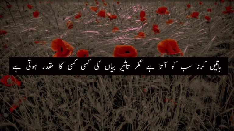 Urdu Quotes |  | Inspirational Islamic Quotes in Urdu | Life Changing Quotes in Urdu