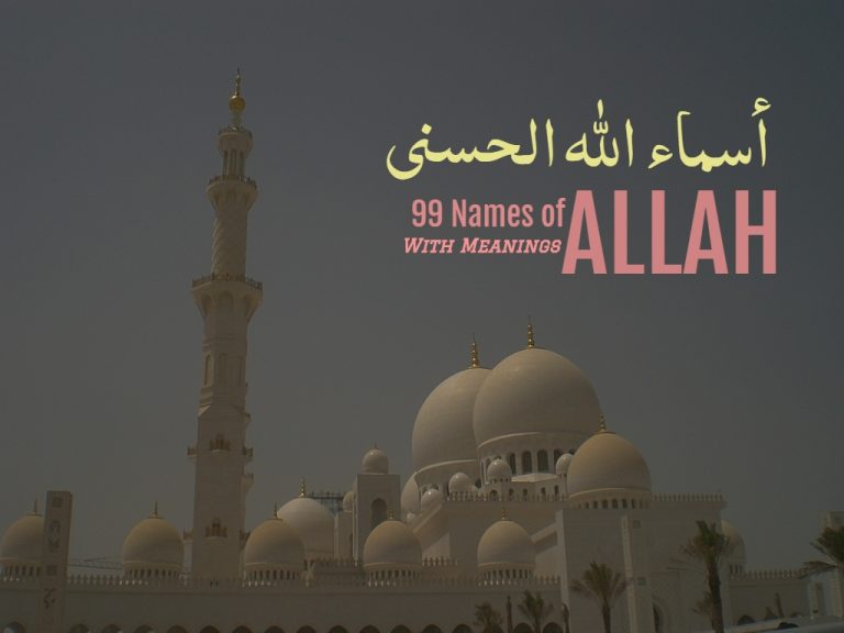 99 names of Allah [Asma-ul-Husna] | With Meaning