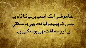INSPIRATIONAL ISLAMIC QUOTES IN URDU (WITH PICTURES)