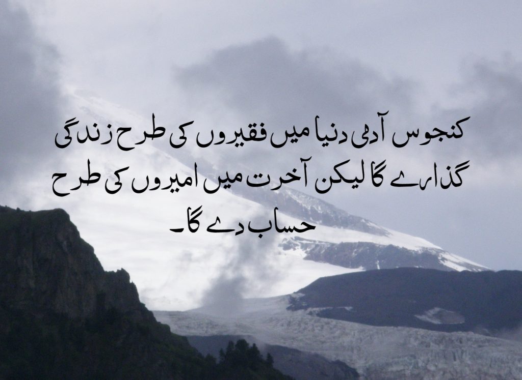 INSPIRATIONAL ISLAMIC QUOTES IN URDU (WITH PICTURES)