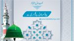 PAIGHAM SABA LAYEE HAI YEH GULZAR E NABI NAAT LYRICS