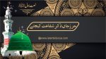 HIRZ E JAAN ZIKR E SHAFA’AT KIJIYE