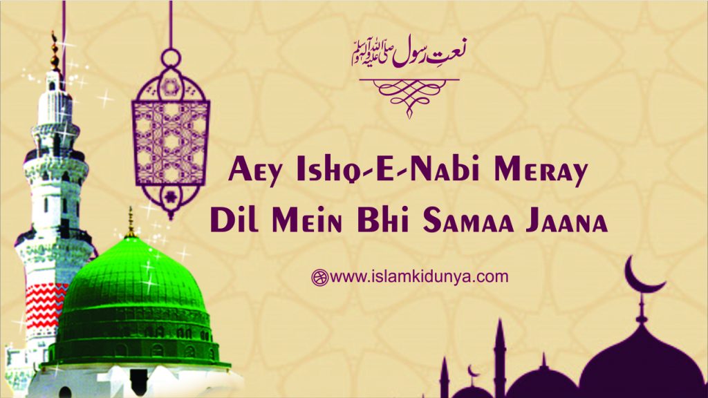 Aey Ishq-e-Nabi Meray Dil Mein Bhi Samaa Jaana