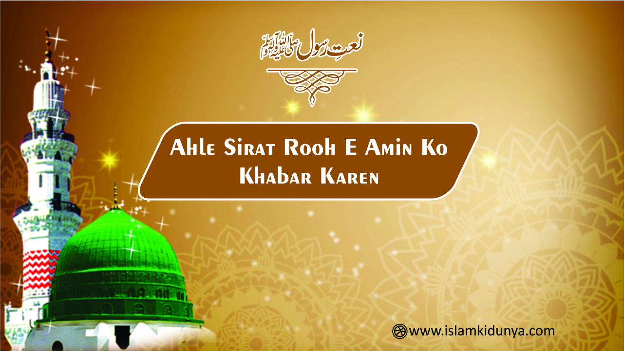 Ahle Sirat Rooh E Amin Ko Khabar Karen