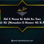 Ahl e Nazar Ki Ankh Ka Tara Ali Ali
