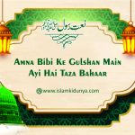 Amna BiBi Ke Gulshan Main, Ayi Hai Taza Bahaar