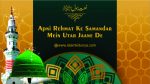 Apni Rehmat Ke Samandar Mein Utar Jane De Naat Lyrics in Urdu