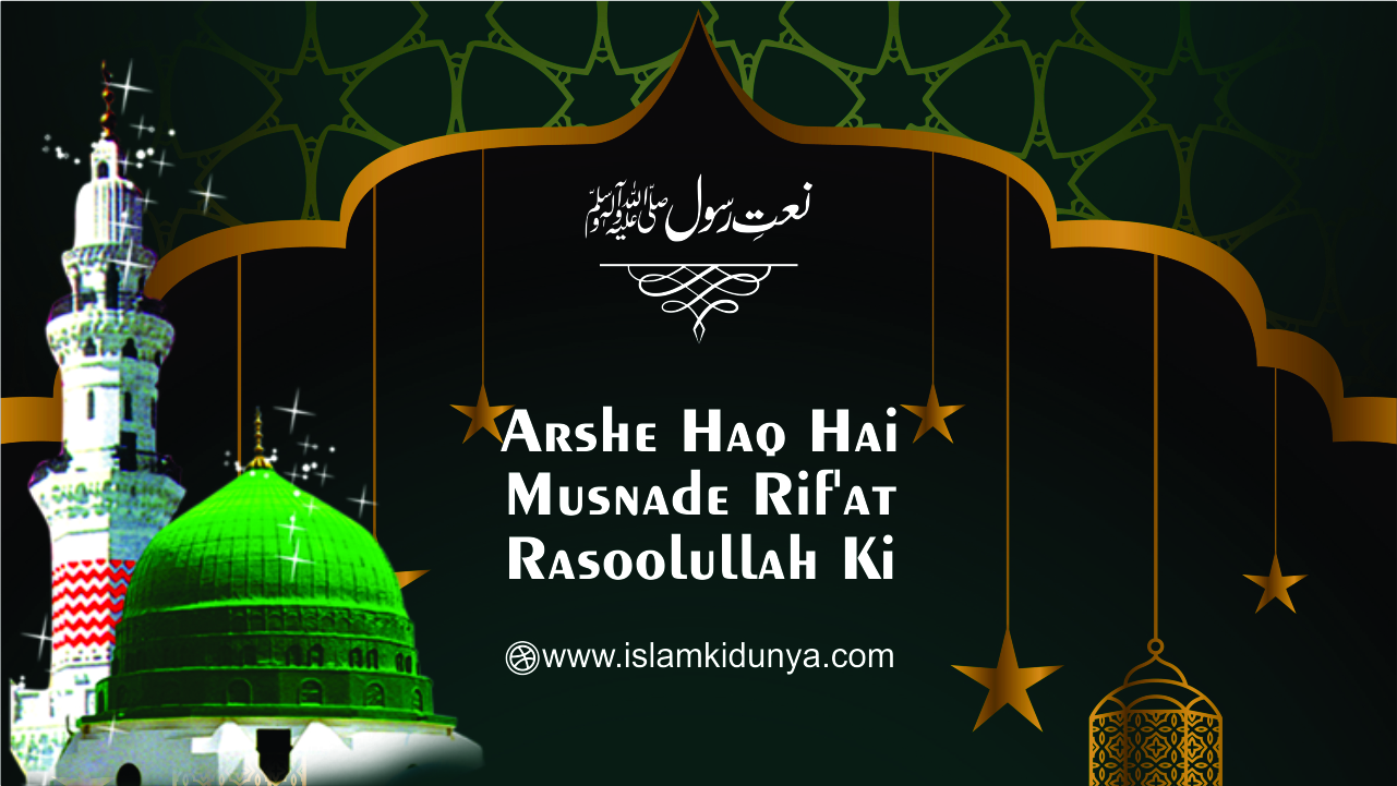 Arshe Haq Hai Musnade Rif’at Rasoolullah Ki