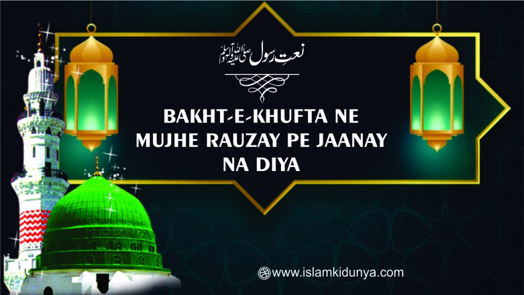 Bakht-E-Khufta Ne Mujhe Rauzay Pe Jaanay Na Diya