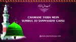 Chamane Taiba Mein Sumbul Jo Sanwaaray Gaisu