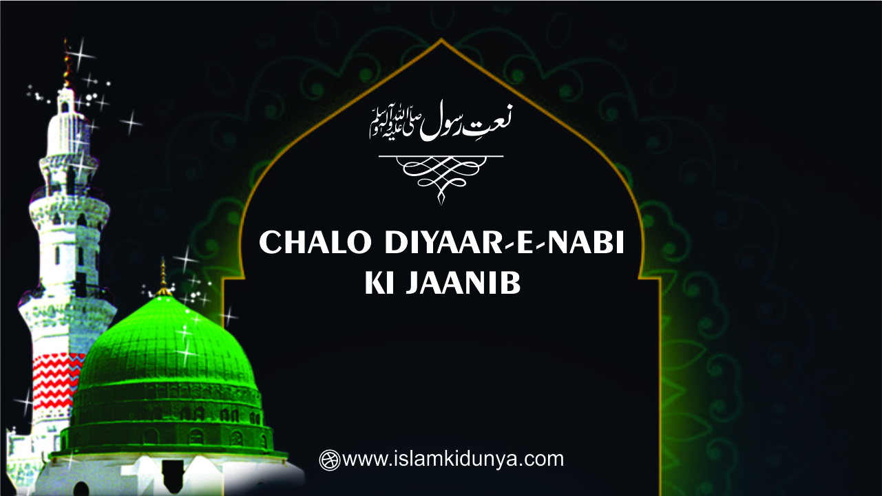 Chalo Diyaar-E-Nabi Ki Jaanib Durood Lab Par Saja Saja Kar - Naat Lyrics in Urdu