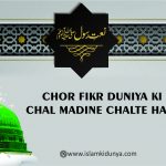 Chor Fikr Duniya Ki Chal Madine Chalte Hain