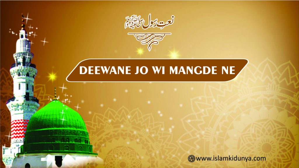Deewane Jo Wi Mangde Ne, Shah-e-Abrar Dende Ne - Lyrics