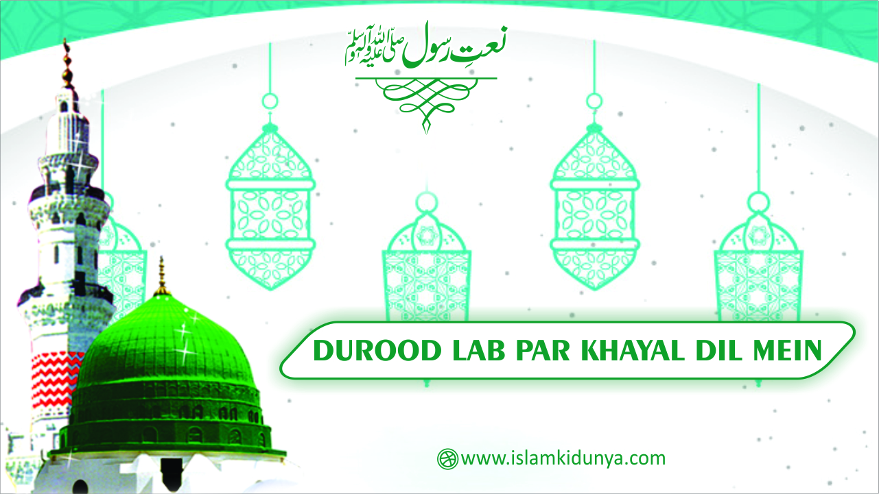 Durood Lab Par Khayal Dil Mein