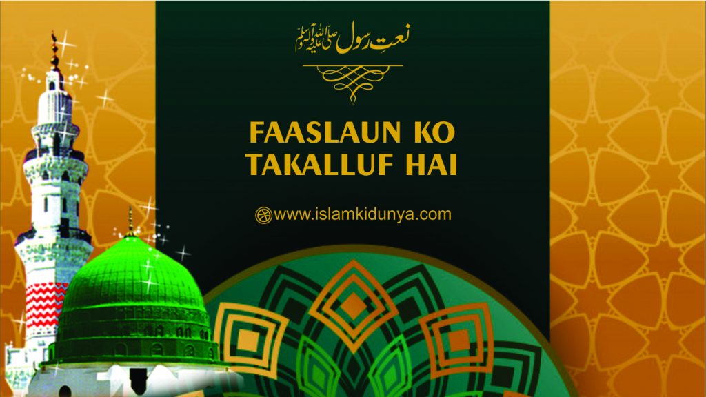 Faaslaun Ko Takalluf Hai Hum Se Agar - Lyrics