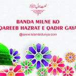 Banda Milne Ko Qareeb Hazrat E Qadir Gay