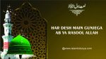 Har Desh Main Gunjega Ab Ya Rasool Allah