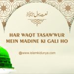 Har waqt Tasaw’wur mein Madine Ki Gali Ho – Naat Lyrics