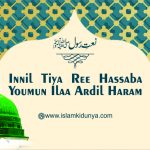 Innil Tiya Ree Hassaba Youmun Ilaa Ardil Haram – Urdu/Arabic & English
