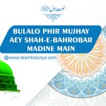 Bulalo Phir Mujhay Aey Shah-e-Bahrobar, Madine Main