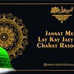 Jannat mein lay kay jaey Ghi Chahat Rasool ki Lyrics