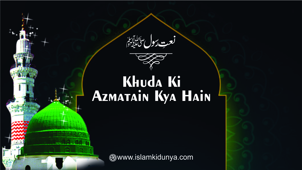 Khuda Ki Azmatain Kya Hain Muhammad Mustafa Jaane