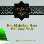Kya Mahekte Hain Mahekne Wale