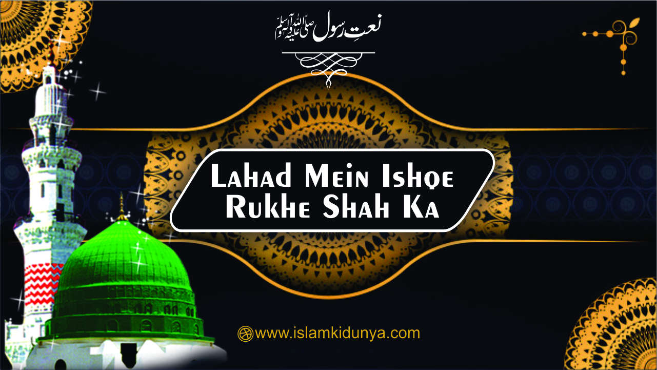 Lahad Mein Ishqe Rukhe Shah Ka Daagh Le Ke Chale