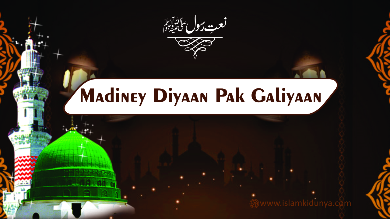 Madiney Diyaan Pak Galiyaan - Naat Lyrics in Urdu