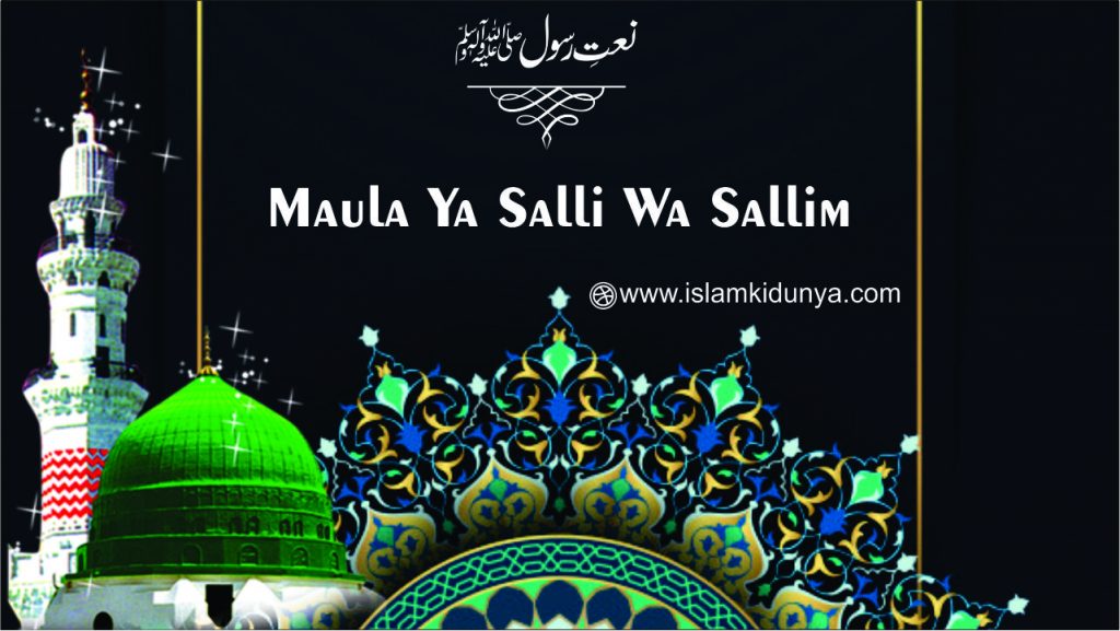 Maula Ya Salli Wa Sallim | Sehar Ka Waqt Tha Masoom Kaliyan Lyrics