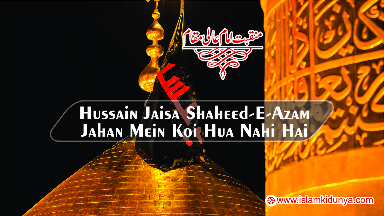Hussain Jaisa Shaheed-E-Azam Jahan Mein Koi Hua Nahi Hai