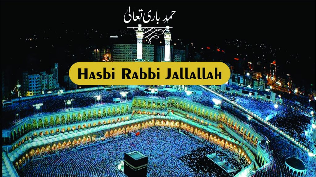 Hasbi Rabbi Jallallah Maafi Qalbi Ghairullah - Naat Lyrics [Arabic&Urdu]