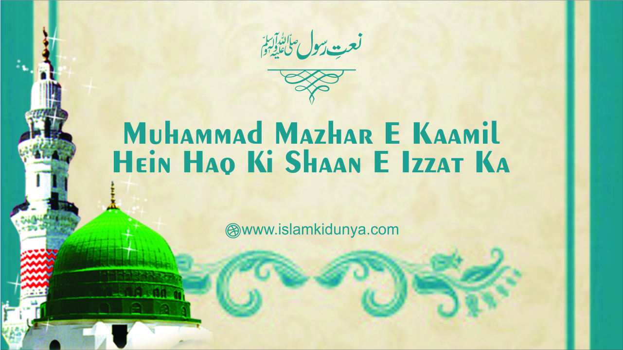 Muhammad Mazhar E Kaamil Hain Haq Ki Shaan E Izzat Ka