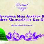Munawwar Meri Aankhon Ko Mere Shamsud’duha Kar De