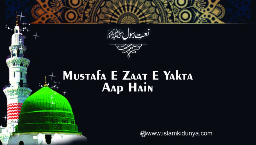 Jaan Haazir Hai Mustafa ﷺ Ke Liye [Naat Sharif Lyrics] - ISLAM KI DUNYA