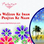 Meeran Waliyon ke Imam De Do Panjtan ke Naam