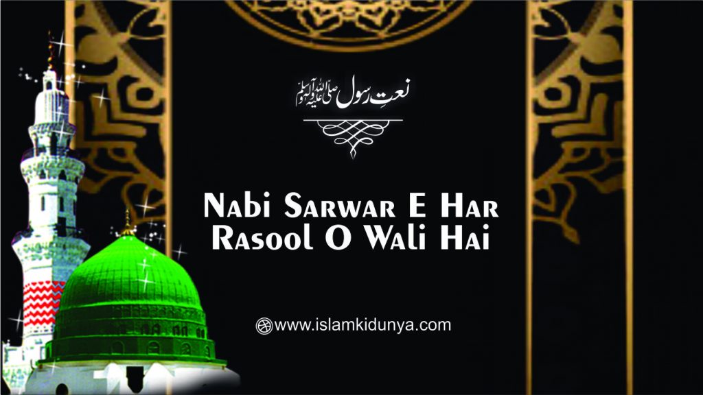 Nabi Sarwar e Har Rasool o Wali Hai
