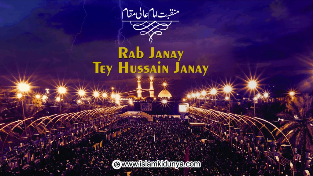 Rab Janay Tey Hussain Janay