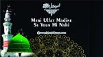 Meri Ulfat Madine Se Youn Hi Nahi - Naat Lyrics in Urdu | میری الفت مدینے سے یونہی نہیں میرے آقا کا روضہ مدینے میں ہے