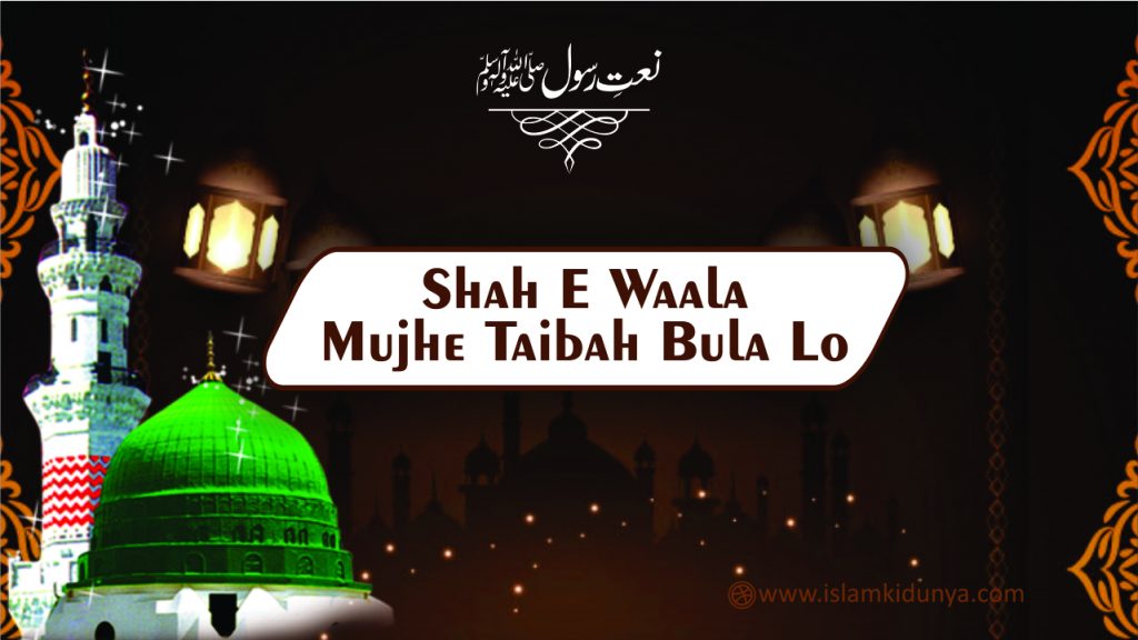 Shah E Waala Mujhe Taibah Bula Lo