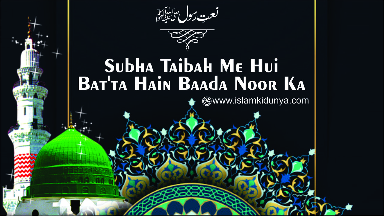 ALLAH ALLAH SUBHA TAIBAH ME HUI BAT TA HAIN BAADA NOOR KA