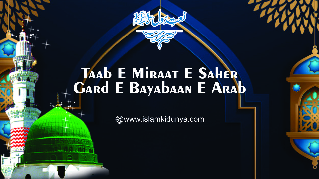 TAAB E MIRAAT E SAHER GARD E BAYABAAN E ARAB NAAT LYRICS