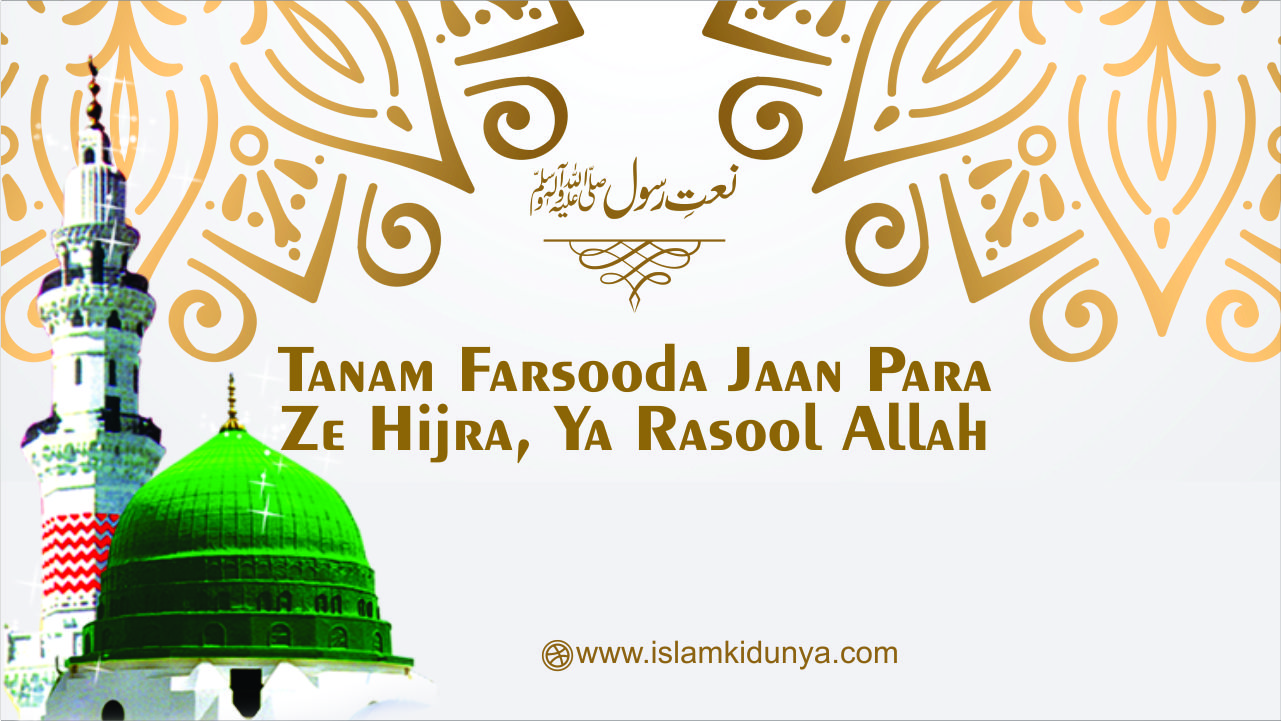 Tanam Farsooda Jaan Para Ze Hijra, Ya Rasool Allah - Naat Lyrics
