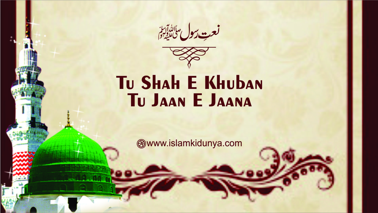 Tu Shah E Khuban Tu Jaan E Jaana - Naat Lyics in Urdu