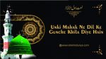 Unki Mahak Ne Dil Ke Gunche Khila Diye Hain - Naat Lyrics in Urdu | ان کی مہک نے دل کے غنچے کھلا دیئے ہیں | islamkidunya.com